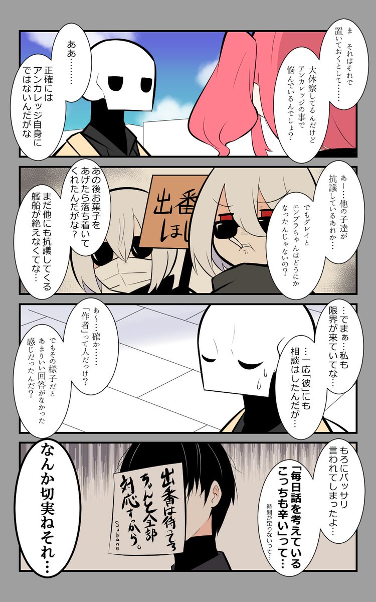 「指揮官の苦悩」編2話。
切実な叫び。
#アズールレーン #アズレン呉6絵描き艦隊 