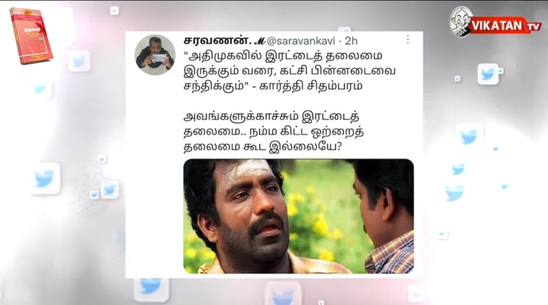 saravankavi's tweet photo. இன்றைய விகடன் வெப் டிவியில் இடம் பிடித்த கீச்சு 😍

தகவலுக்கு நன்றி #அண்ணாச்சி
நன்றி #ipsvikatan https://t.co/ks1l1tVe60