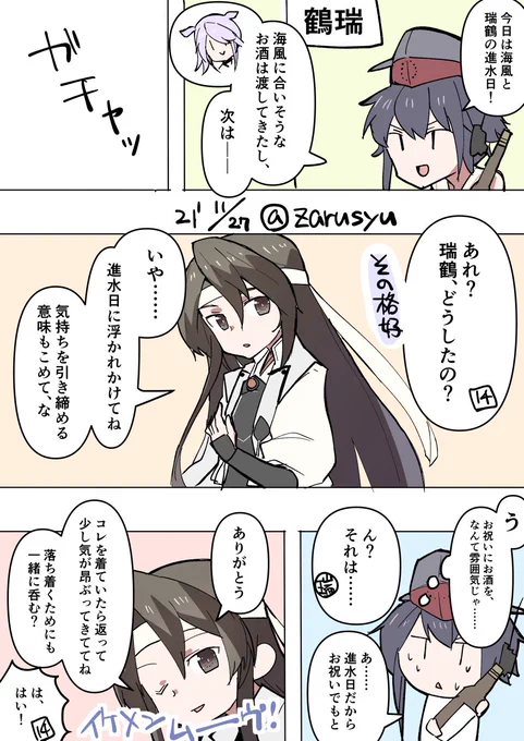 エンガノ岬決戦の衣装がイケメンすぎて描きたすぎてたまらなかった……! このモードの瑞鶴は口調もなんだか勝手に普段よりイケメン割合高めのイメージ。 思わず敬語で返事してしまいそう  海風、瑞鶴、伊14 #艦これ版深夜の真剣お絵描き60分一本勝負 #艦これ版真剣お絵描き60分一本勝負_20211127