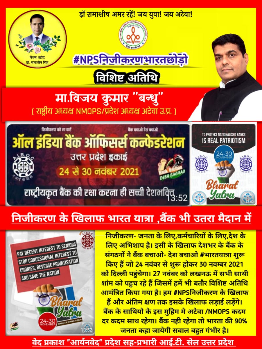 PravinK35588562's tweet photo. #NPSनिजीकरणभारतछोड़ो 
#NPSनिजीकरणभारतछोड़ो 
#NPSनिजीकरणभारतछोड़ो --- अभी भी वक्त है साथिय���ं, निजीकरण के खिलाफ एक होकर लड़ाई लड़िये। https://t.co/KZ5gbd8R1i