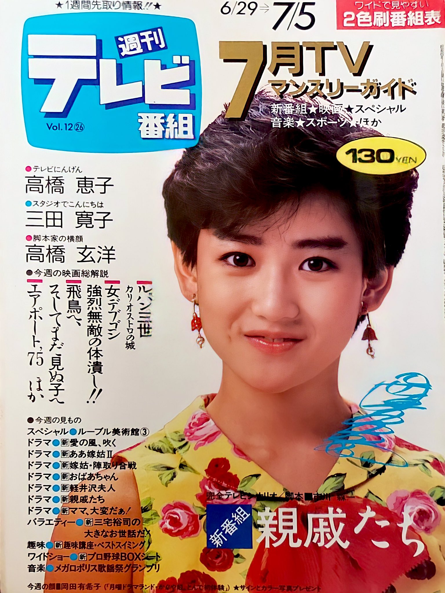 週刊テレビ番組 Twitter Search Twitter