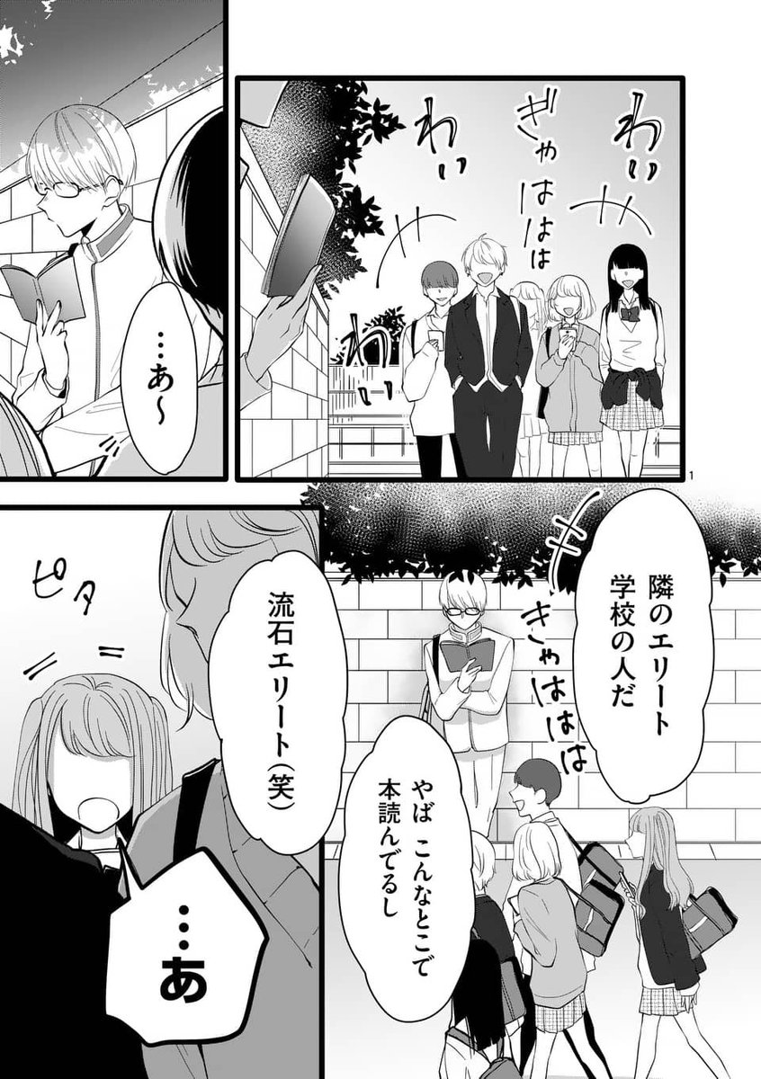 「真反対のふたり」(1/3) 