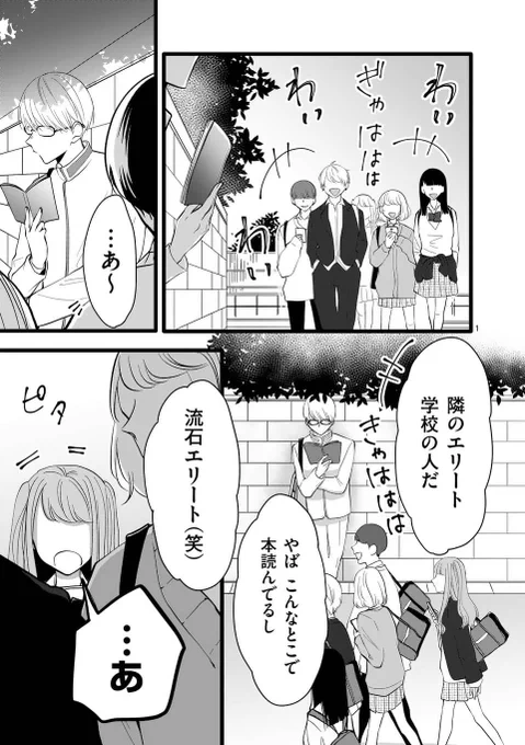 「真反対のふたり」(1/3) 