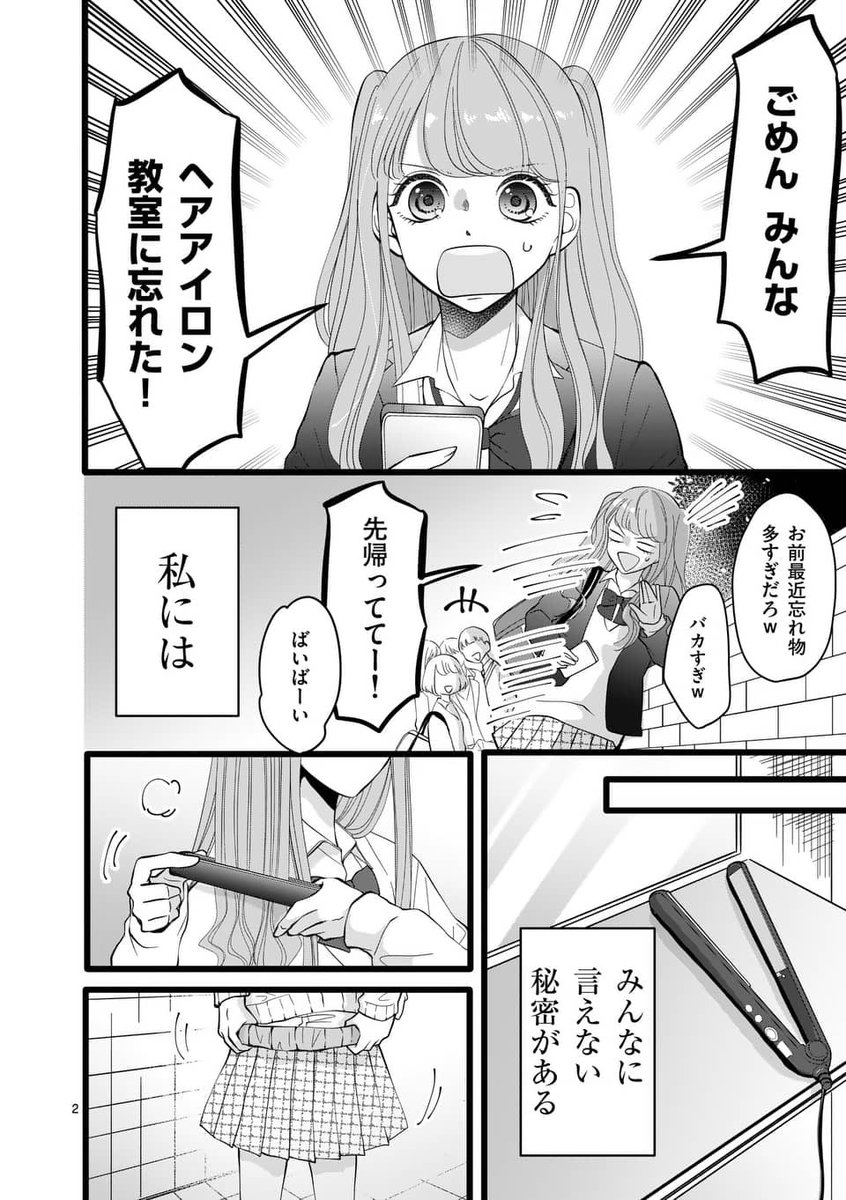 「真反対のふたり」(1/3) 