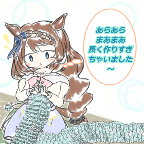マフラーあみあみクリーク
#ウマ娘 
