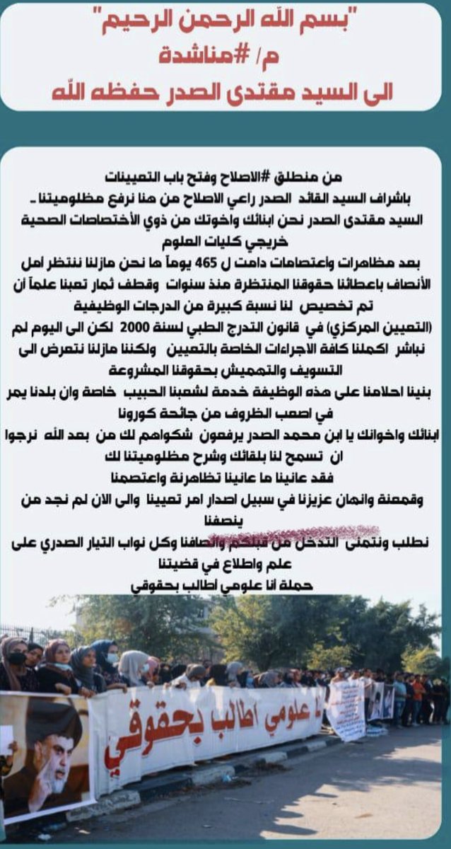 ph_snaa's tweet photo. #العلوم_تطالب_بلقاء_الصدر https://t.co/8jOclAdlDz