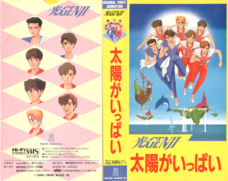 光GENJI カリフォルニア・ディズニー・ワールド 7日間の旅 VHS 光GENJI カリフォルニア・ディズニー・ワールド 7日間の旅 VHS