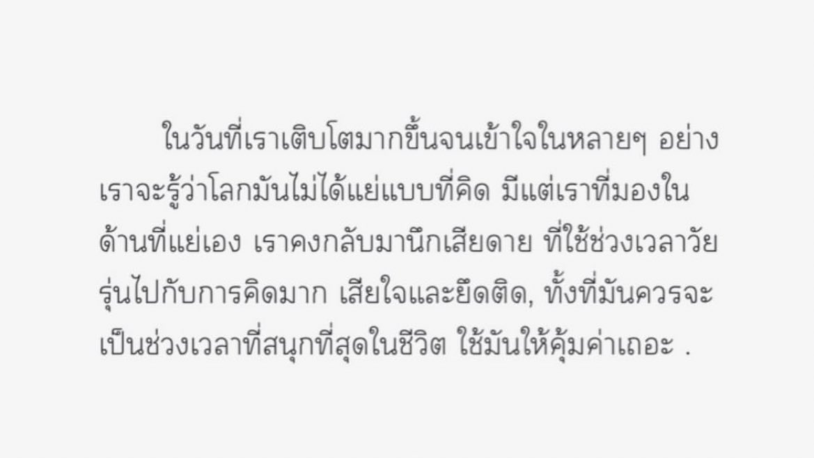 ใช้ชีวิตของเธอให้คุ้มค่าเถอะ