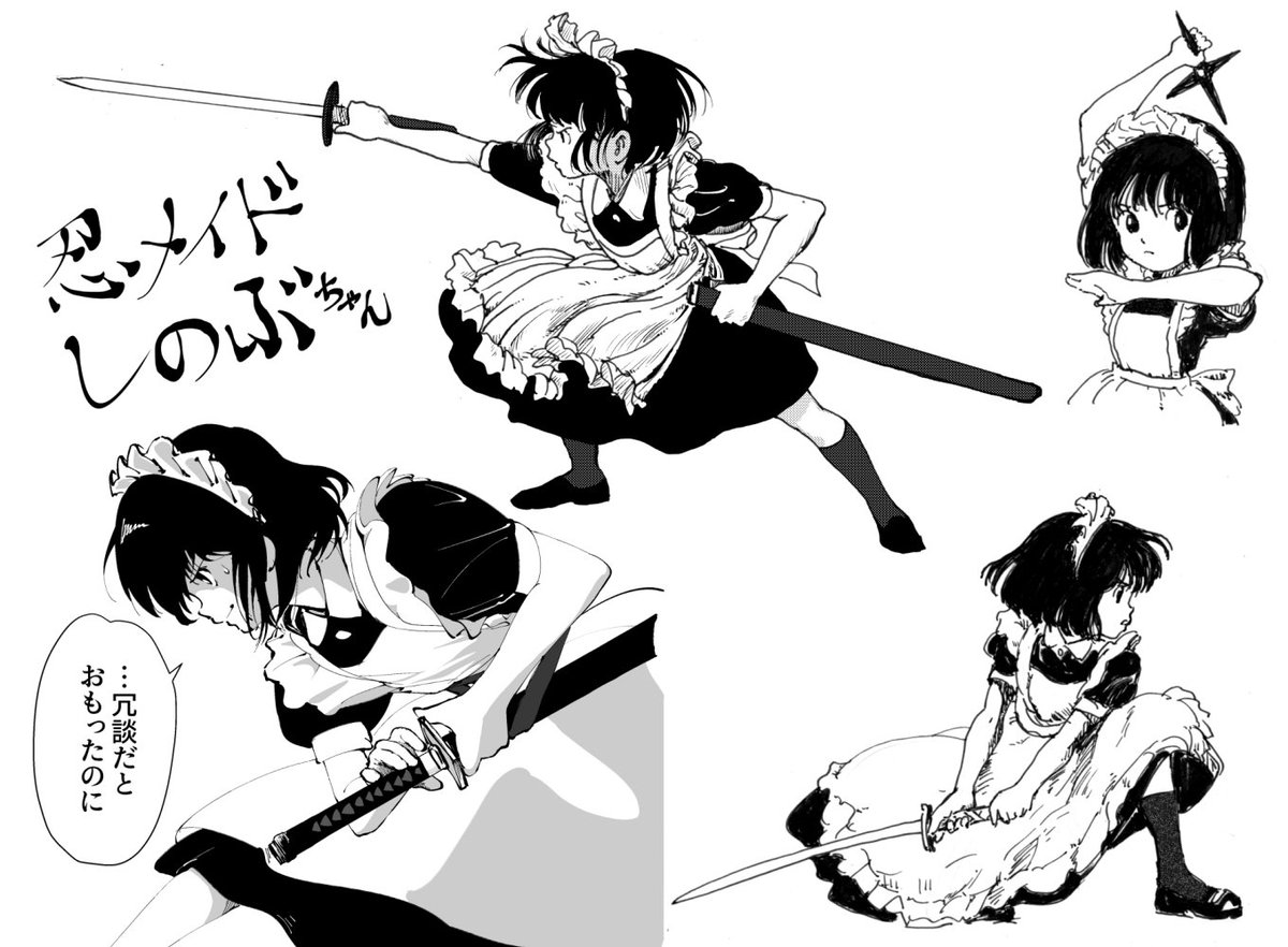 漫画として短編から行こうと思いながらまだ公開していない 
しのぶちゃんはヒマなのでアルバイトしてます 