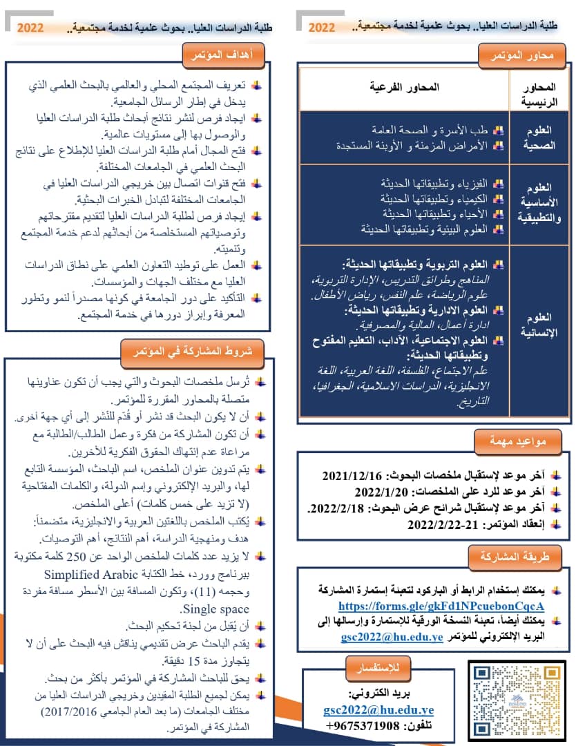 drsaban11's tweet photo. المؤتمر العلمي الأول لطلبة الدراسات العليا بجامعة حضرموت 
"طلبة الدراسات العليا...بحوث علمية لخدمة مجتمعية"
https://t.co/NHifujvAVs https://t.co/K4WNVHhpm0 https://t.co/0Z9oSjHiSZ