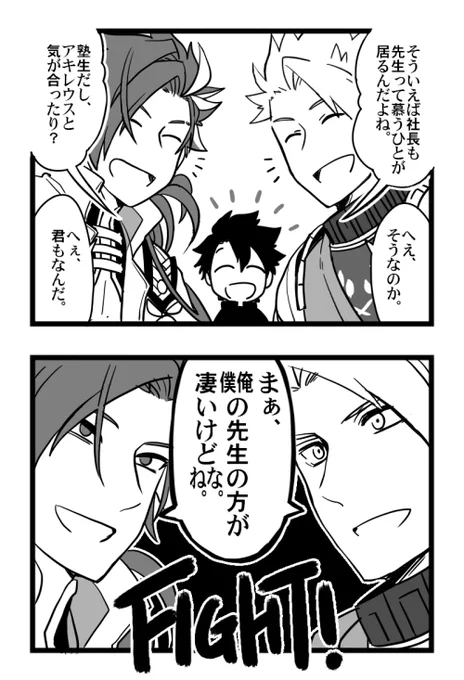 【FGO】共通点 