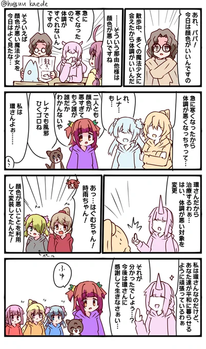 かもれと学ぶ「顔色」太助の顔色がよくなったことを受け、あの世界は顔色が変化するものだということが判明しました。
三人ともお誕生日おめでとう
 #秋野かえで生誕祭 
 #水波レナ生誕祭 
 #十咎ももこ生誕祭 
