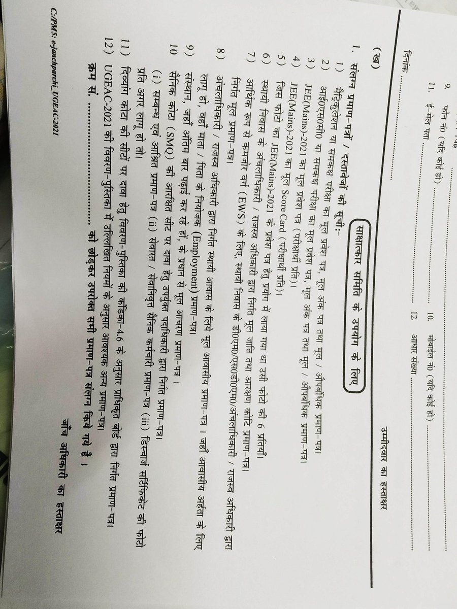 ShivamP08088890's tweet photo. Bihar Engineering admission counselling 2021-22, First Round  provisional seat allotted results published in website and physical documents verification &amp; admission is 27 to 29 November 2021 &amp; second round allotted results published in likely 1 dec 2021.#ugeac #bcece https://t.co/6BDYe3BFyj