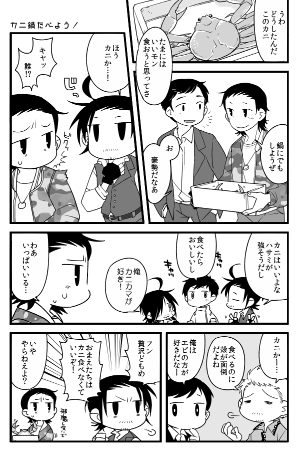 インサイダーズ同時再生あったんですか…!
カニ鍋したいジャンサンと海のもの連れてるビョンキャラの漫画です 