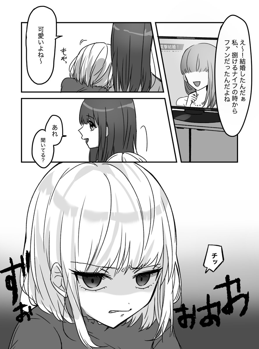 ヤンデレ彼女の前でやってはいけないこと ※百合漫画 