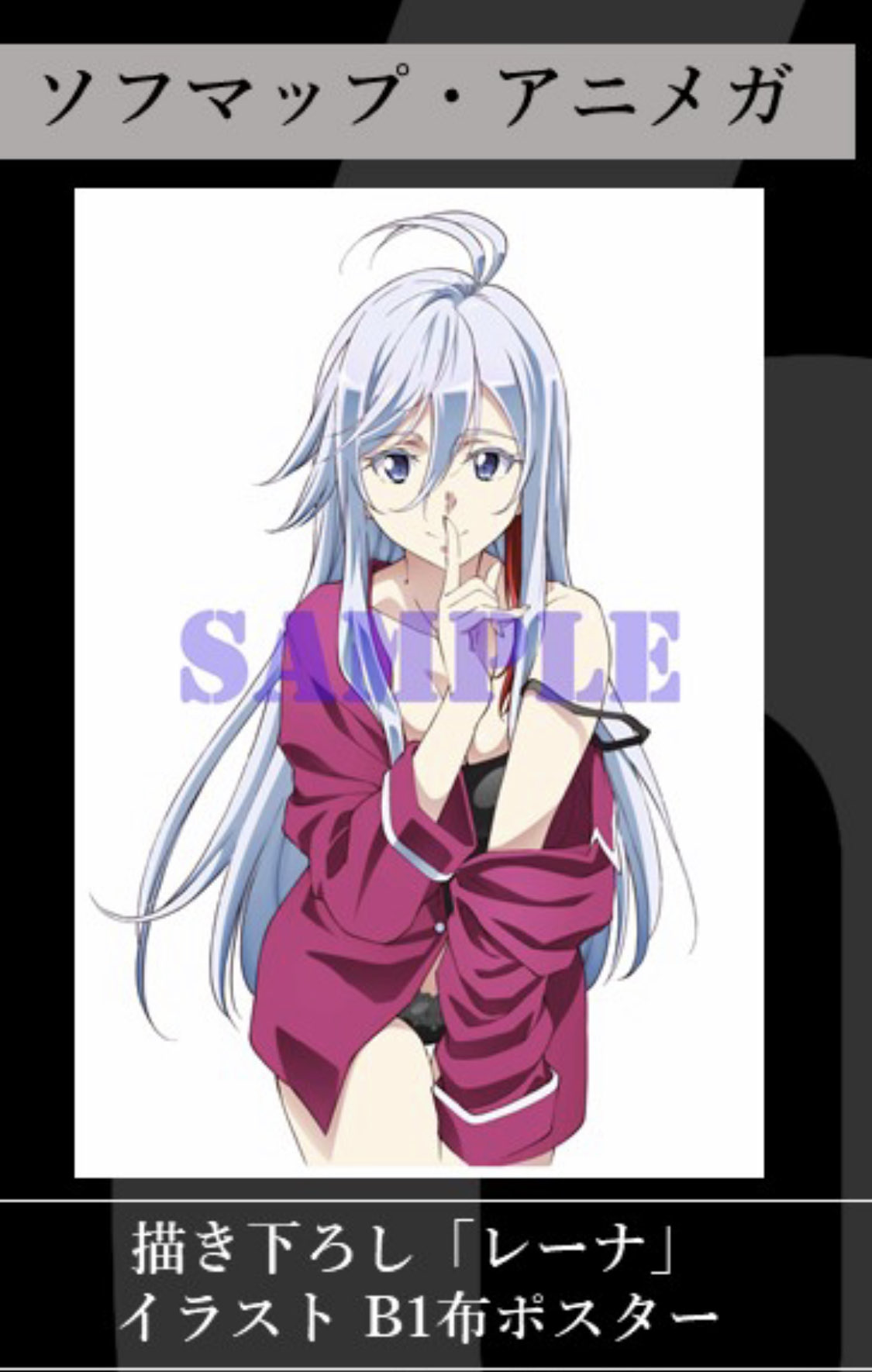 86 エイティシックス blu-ray 全巻 特典 レーナ B1 布ポスター