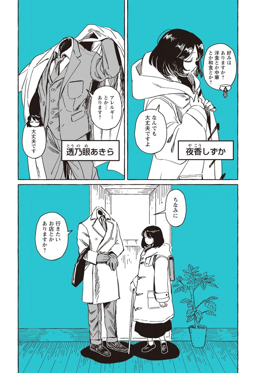 見えないのにカッコイイ 透明人間がときめく話 がたまらない こういうの彼女にもやりたい Togetter