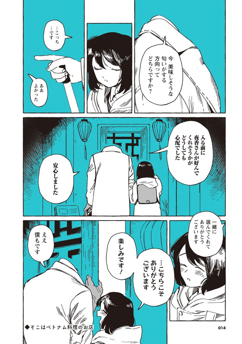 透明人間がときめく話(2/3) 