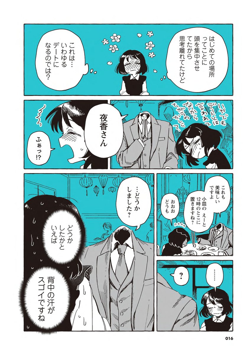 透明人間がときめく話(3/3) 