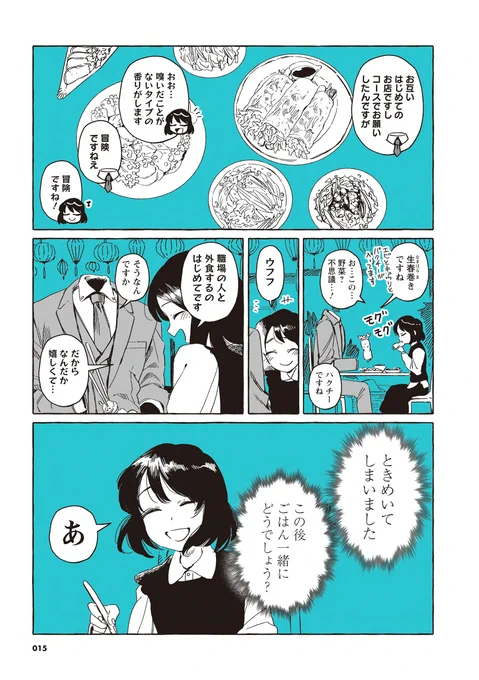 透明人間がときめく話(3/3) 