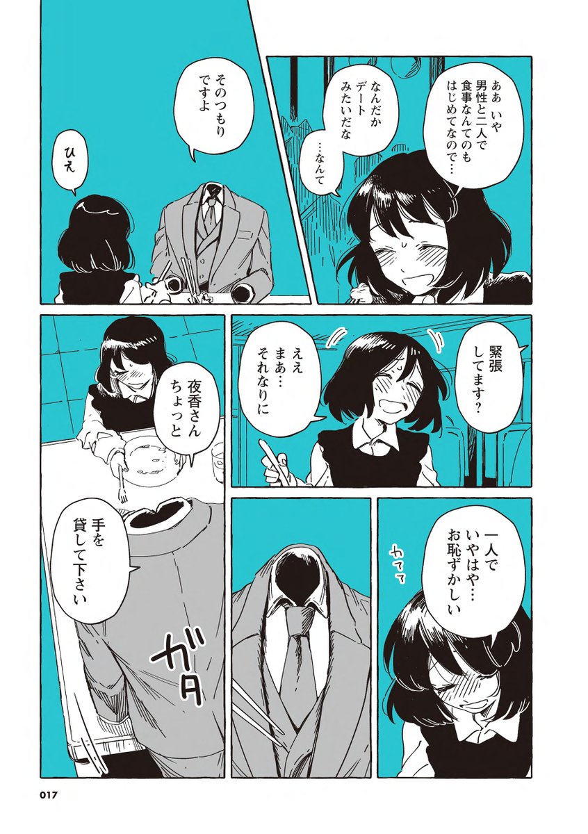 透明人間がときめく話(3/3) 