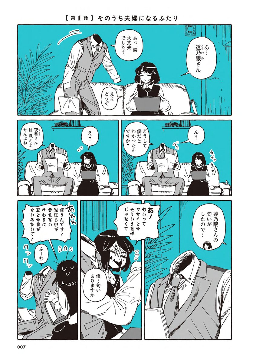 見えないのにカッコイイ 透明人間がときめく話 がたまらない こういうの彼女にもやりたい Togetter