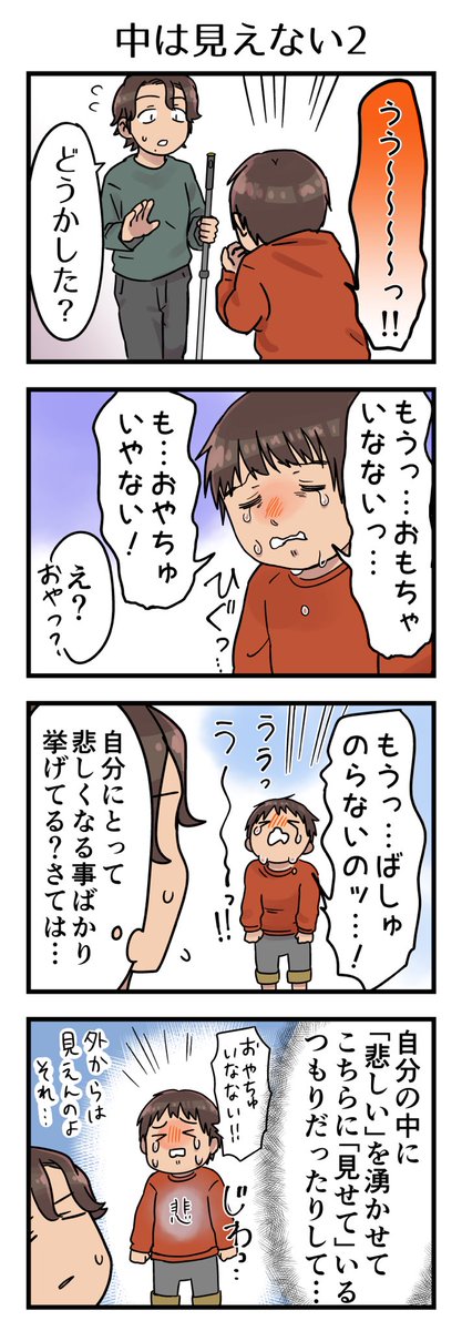 この時は結局「テープをうまく切れなかった」で悲しくなった様子。

幼い子は他人と自分との区別がまだついていない部分があるし、大人も汲み取ってしまうので、こうすりゃ思いを共有できると考えているのかも?

#漫画が読めるハッシュタグ #4コマ漫画 #エッセイ #育児漫画 #3歳 