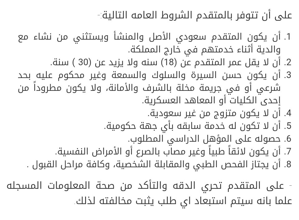 KSAMilitaryJobs's tweet photo. 🔴فتح التقديم لقوات الأمن الخاصة برتبة (جندي) لحملة المتوسطة والثانوية للعمل في إدارات ووحدات قوات الأمن الخاصة 

🔸رابط التقديم:
https://t.co/fX0KFsw5Ml 

🔸ينتهي الخميس 1443/4/27هـ الساعة 10 صباحاً

🔸لا يقل طول جندي أمن + فني موسيقى عن 170 وبقية الوظائف لايقل عن 165

🔸الشروط: https://t.co/rLINADYZj0