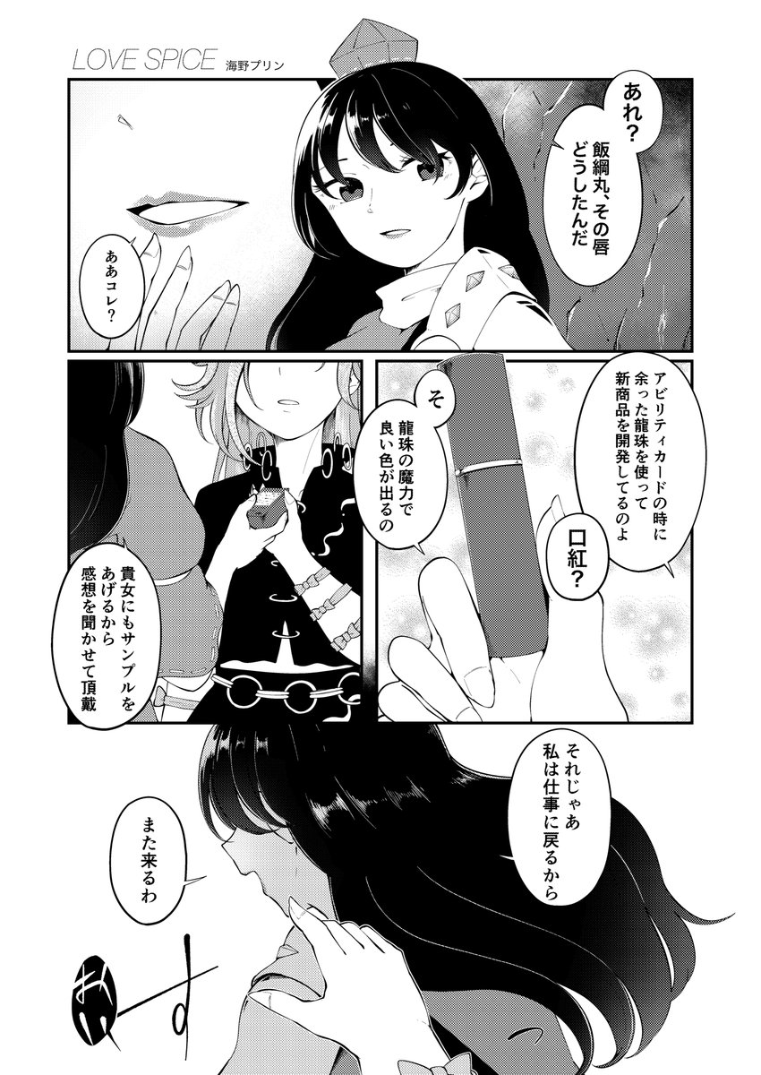 今更ですが、本日11月28日の東方紅楼夢17にて頒布するももめぐペーパーのサンプルです!!
口紅合同の時に思いついたけどお蔵入りにした百々世ちゃんのネタを折角なので漫画にしました!
G -13、14『海之天切』にてお待ちしてます!!
他にも口紅合同やうぉるさんのペーパーもあるので是非! 