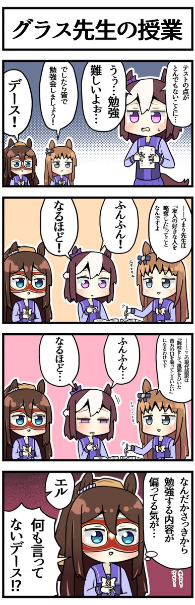 勉強会

#ウマ娘 