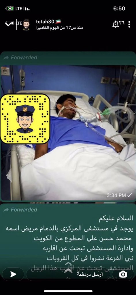 يرجى اعادة التغريدة لتصل لاكبر عدد

ولكم الأجر بأذن الله

شاب كويتي في مستشفى الدمام
في حالة حرجه
و أدارة المستشفى تبحث عن اي صلة لعائلة هذا الشاب
أسمه : محمد حسن علي المطوع