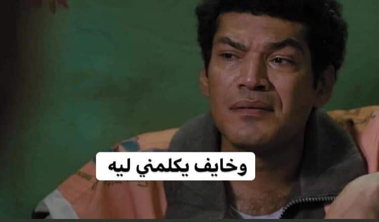 في حد بيحبك بس خايف يكلمك
=