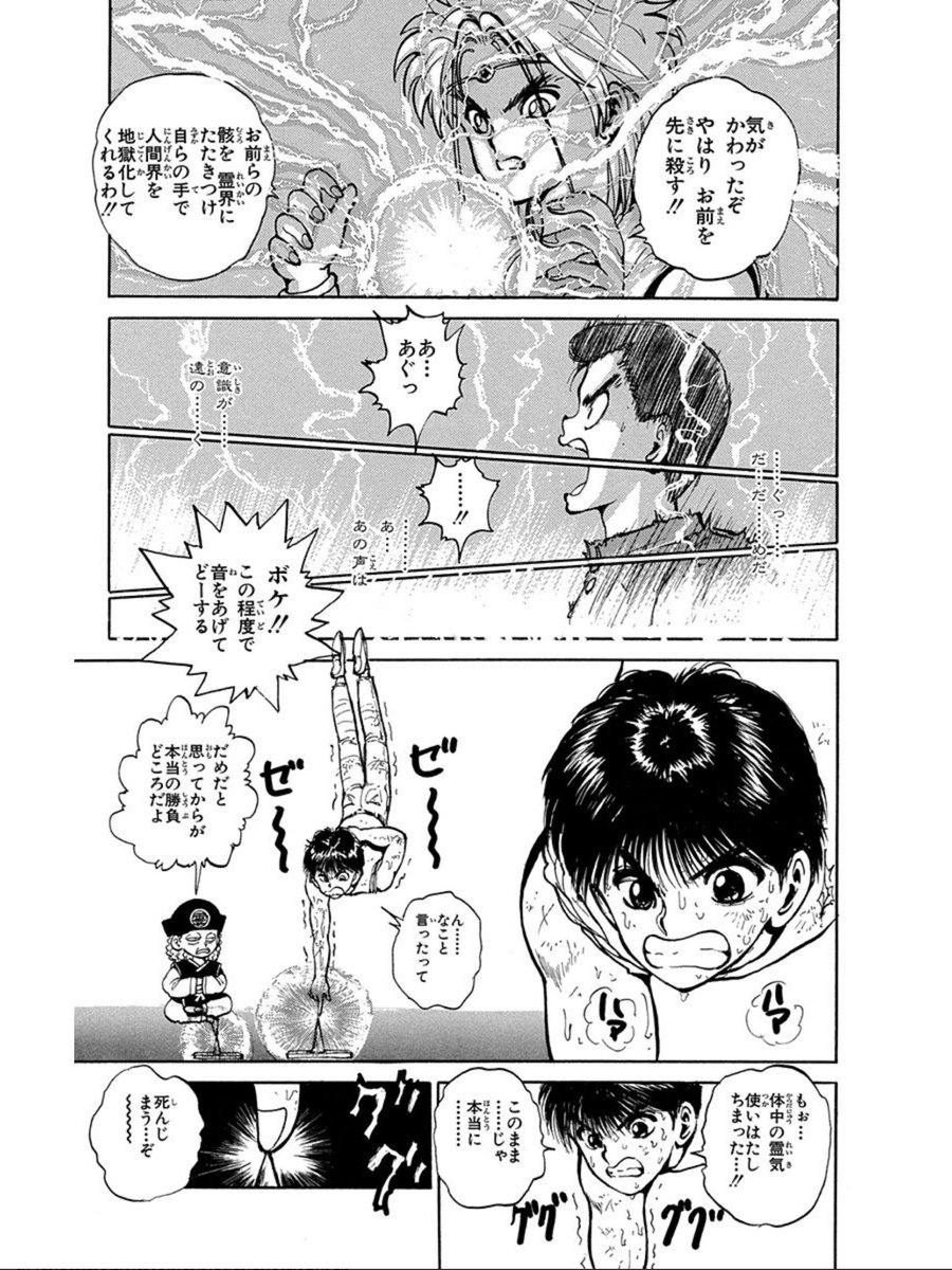 令和の幽白トークが蔵馬アレだなと四聖獣を経て第一話にたどり着いた 4ページ目 Togetter