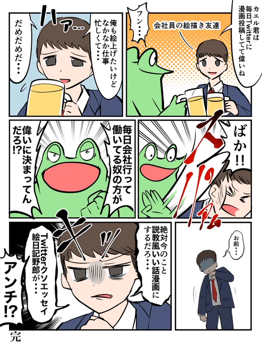会社員は偉いと思う絵日記です 