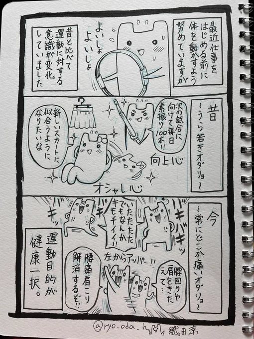 【日常】オダリョ的運動今昔物語

オダリョの運動情報
・学生時代は剣道部
・現在はデスクワーク休日は寝たい(運動0)
・肩こり腰痛は常備 