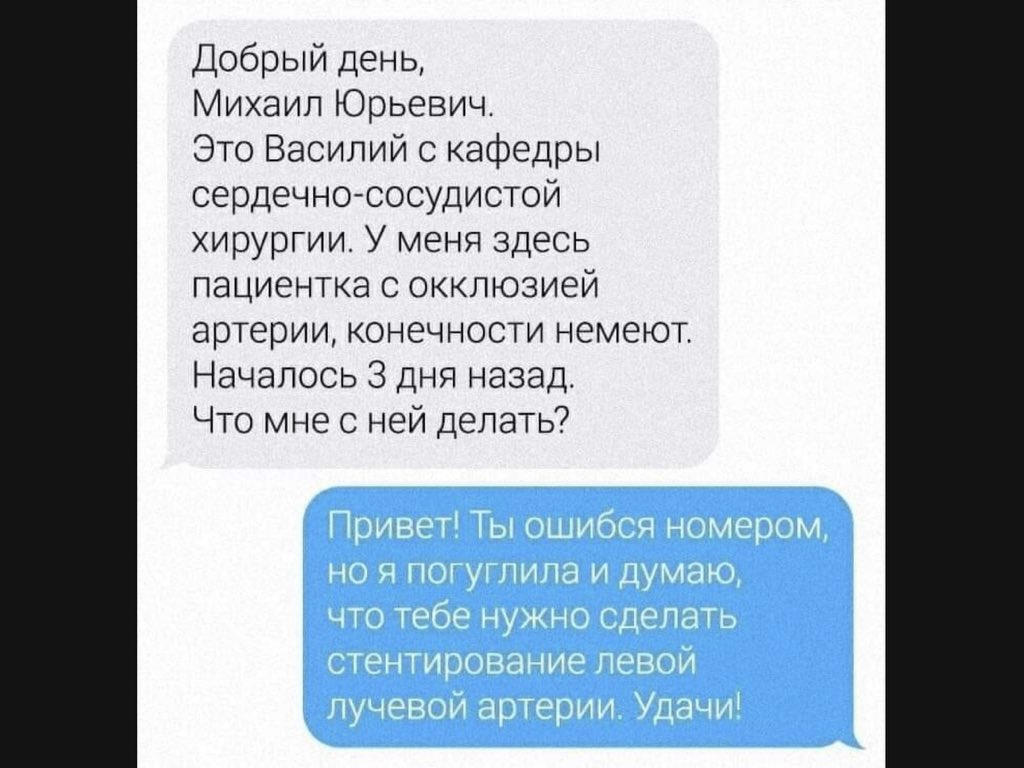 Смс с неизвестного номера. Смешные переписки когда ошиблись номером. Смешные смс которые ошиблись номером. Тбкс ошибся номером. Когда ошибся номером.