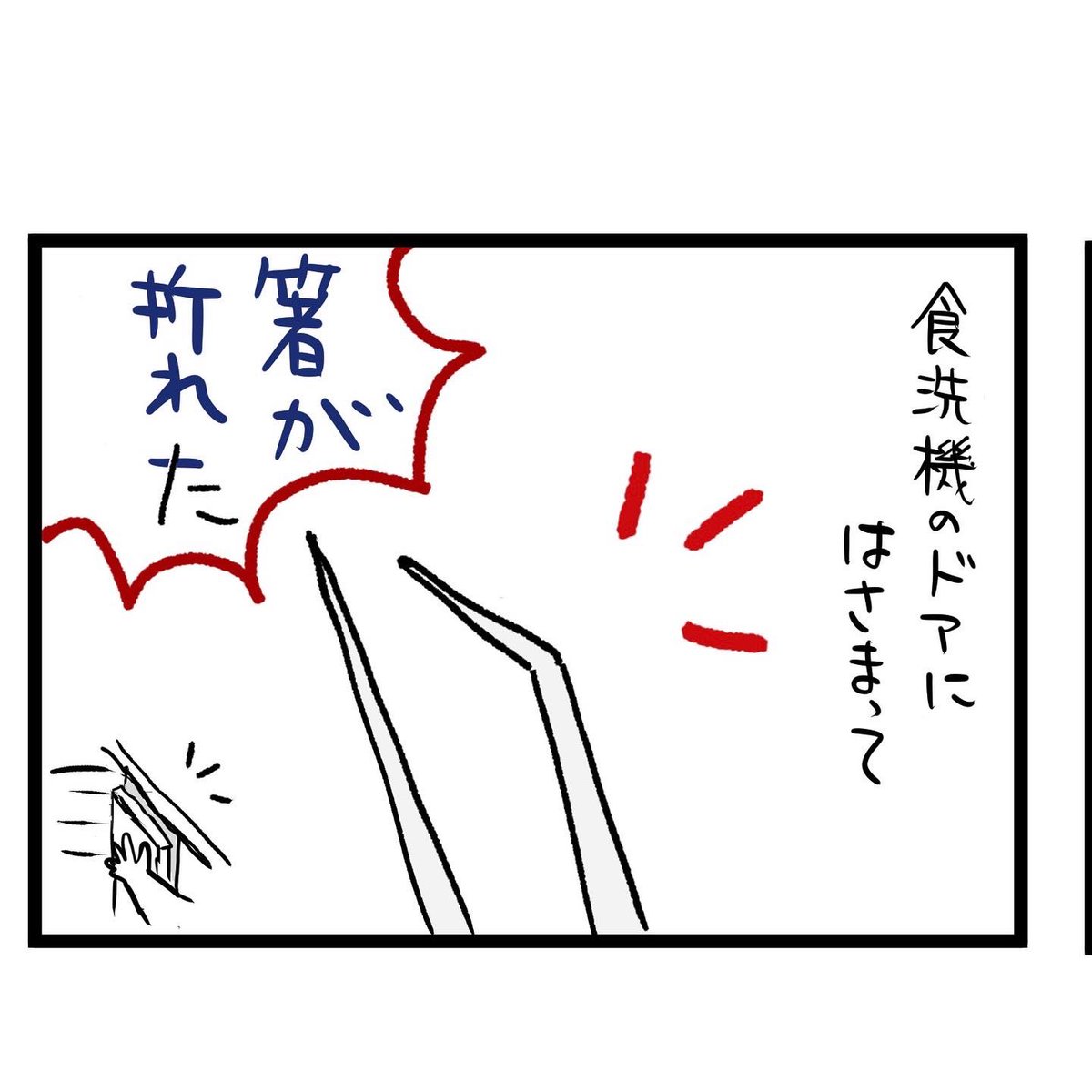 #四コマ漫画
#箸
豚肉に骨!? 