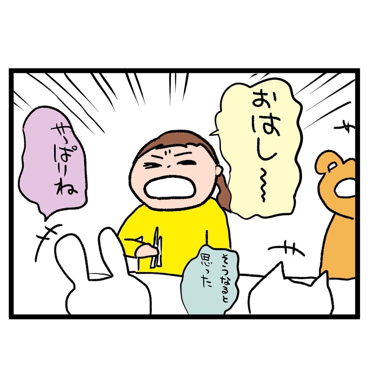 #四コマ漫画
#箸
豚肉に骨!? 