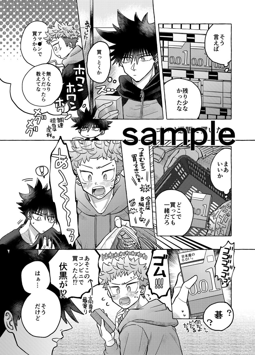 めぐゆじ/フシイタ/🐺🐯
12/12 伏せ恋■新刊サンプル
【東4 カ06b みやもと】A5 44頁 R18
付き合ってたり付き合ってなかったりする平和な時間軸のふしいたweb漫画の再録と描き下ろしの本です。 