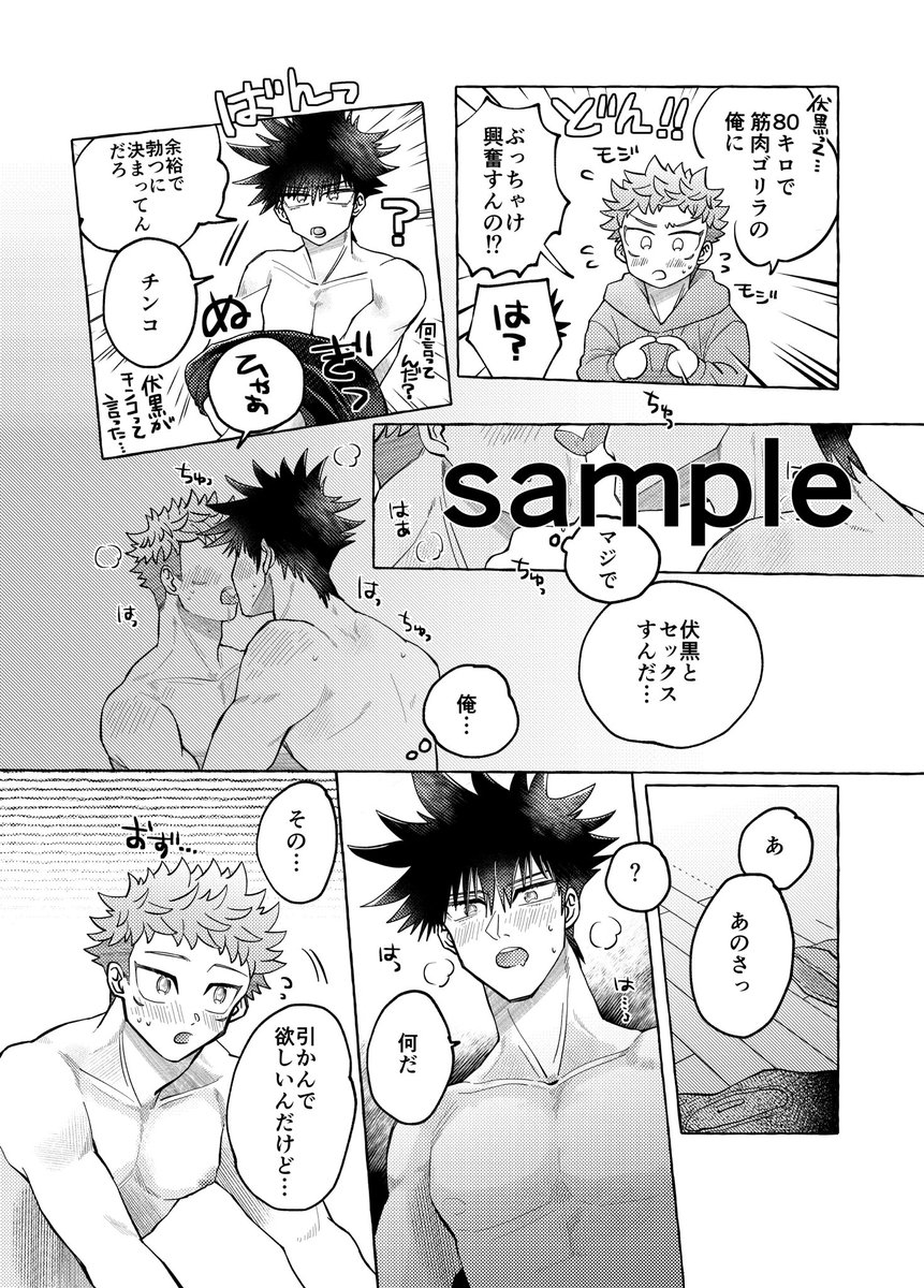 めぐゆじ/フシイタ/🐺🐯
12/12 伏せ恋■新刊サンプル
【東4 カ06b みやもと】A5 44頁 R18
付き合ってたり付き合ってなかったりする平和な時間軸のふしいたweb漫画の再録と描き下ろしの本です。 