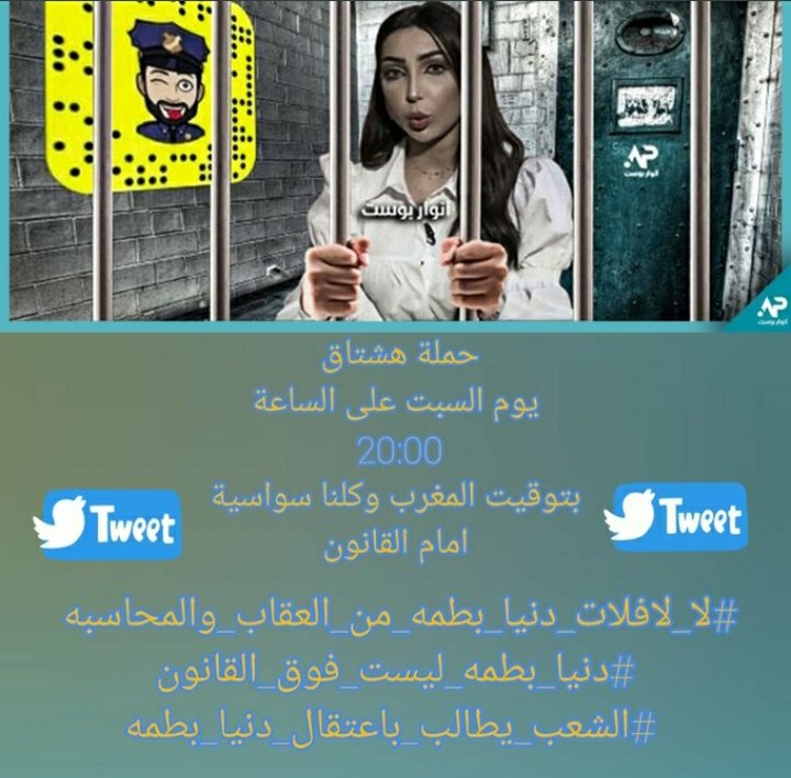 NadiaAtrassi's tweet photo. #لا_لافلات_دنيا_بطمه_من_العقاب_والمحاسبه https://t.co/7UXqmTLc42