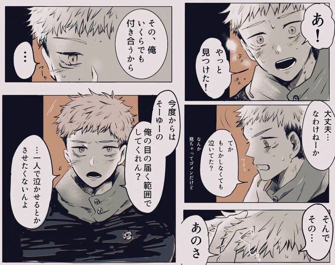 #じゅじゅぷらす 🐯 

一人で泣いてたら探しに来てくれる虎〜!! 