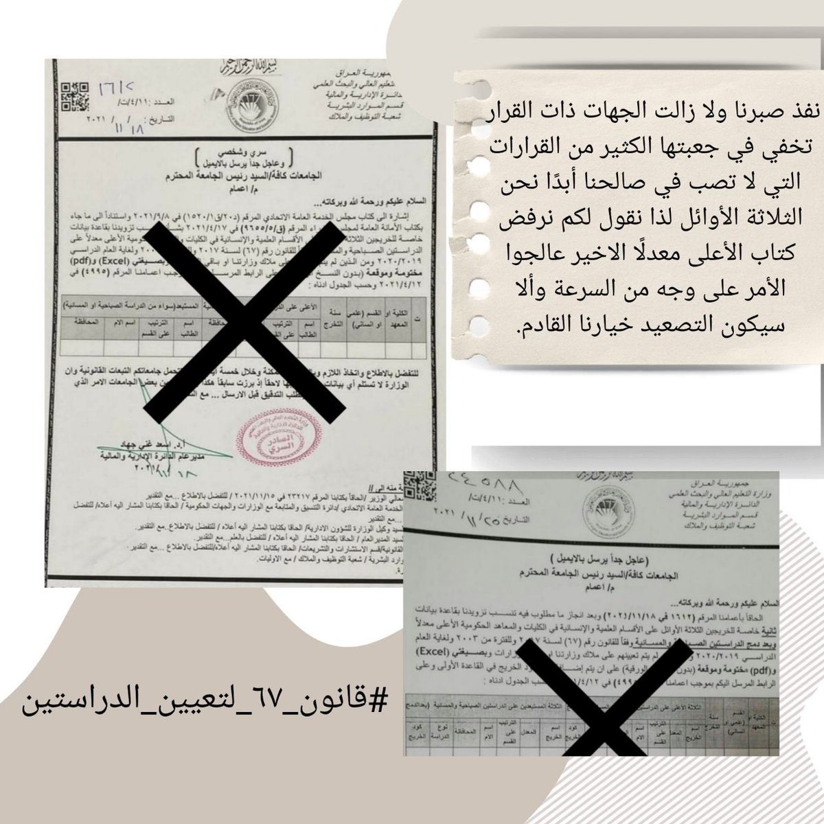 #قانون_٦٧_لتعيين_الدراستين