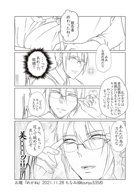 #W山姥切と女審神者版60分一本勝負

お題『めがね』

姥さにです。 
