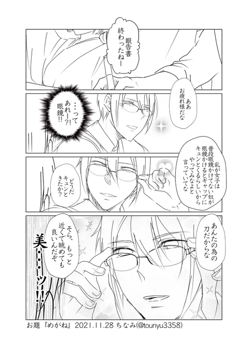 #W山姥切と女審神者版60分一本勝負

お題『めがね』

姥さにです。 