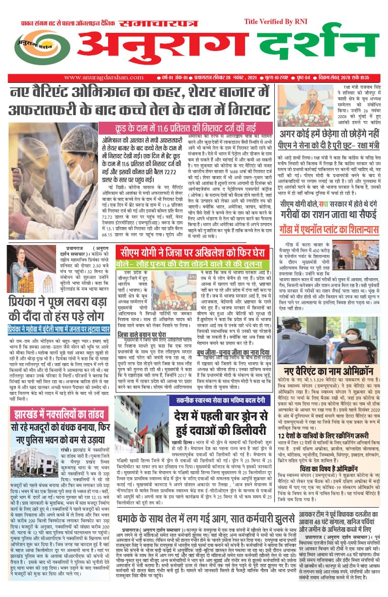 AnuragDarshan01's tweet photo. 🌟 *अनुराग दर्शन समाचार* 🌟
        *प्रयागराज उत्तर प्रदेश* 
            *से  प्रकाशित* https://t.co/hgs1tgM891