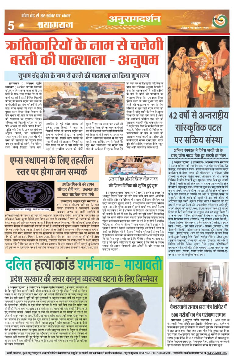 AnuragDarshan01's tweet photo. 🌟 *अनुराग दर्शन समाचार* 🌟
        *प्रयागराज उत्तर प्रदेश* 
            *से  प्रकाशित* https://t.co/hgs1tgM891