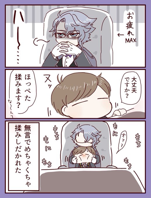 このあと気が済むまで揉んだ(アズ監♂)

疲れてる🐙に冗談は通じないのであった…
 #twstプラスB 
