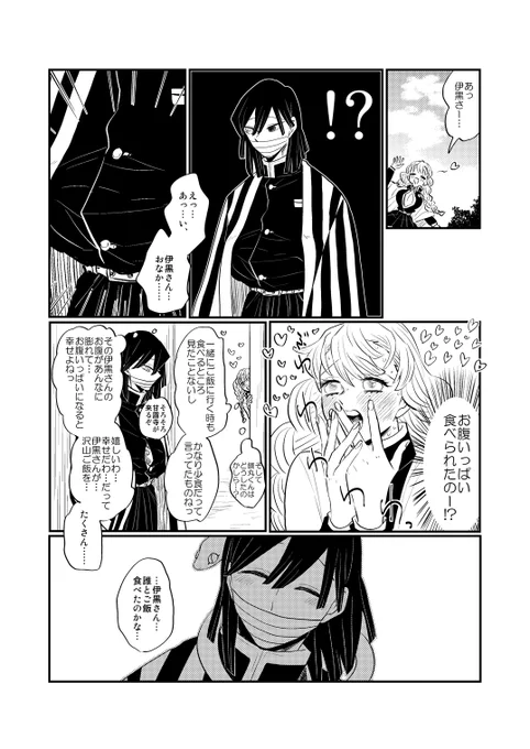 あんじゃっしゅおばみつ(すれ違うあまり逆にその気になる伊黒さん編) 
