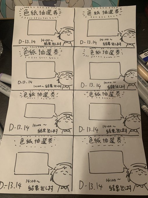 色紙の頒布方法ですが、新刊買っていただいた方に色紙の抽選券を配って抽選でお渡ししようと思います。 